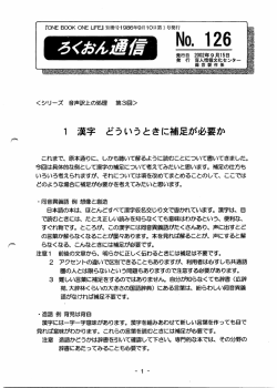 ろくおん通信第126号（2002年9月） [PDF形式, 732KB]