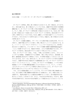 論文概要書 - 杉藤雅子のホームページ