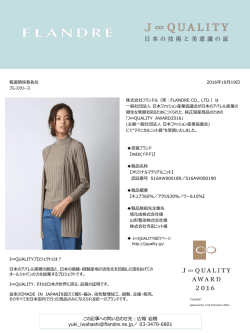 にてINÉDが"テクニカルニット賞"を受賞（PDF）