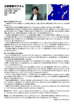 玉那覇香代子さん