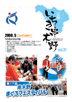 5月20日発行 - いちき串木野市
