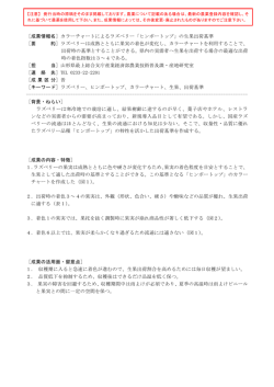 カラーチャートによるラズベリー「ヒンボートップ」の生果出荷基準