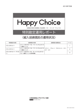 特別勘定運用レポート - 三井住友海上プライマリー生命