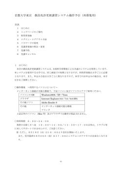 首都大学東京 教員免許更新講習システム操作手引（再募集用）