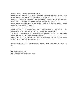Alcestの音楽は、別世界からの音楽である。