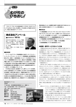 株式会社アンペール