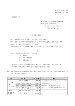 独 国 青 岩 第55号 平成27年1月19日 利用団体各位 独立行政法人