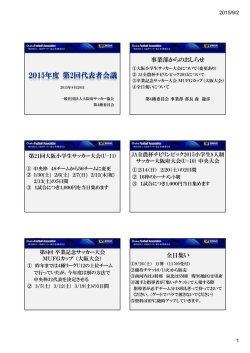 こちら - 大阪府サッカー協会 第4種委員会