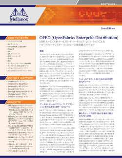 OFED (OpenFabrics Enterprise Distribution)