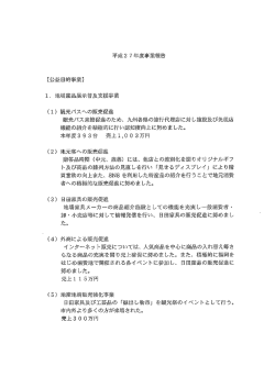 平成27年度事業報告書 - 日田玖珠地域産業振興センター