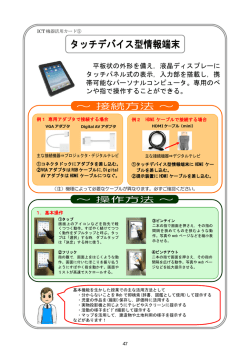 タッチデバイス型情報端末