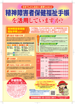 精神障害者保健福祉手帳
