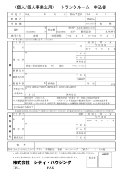 物件申込書 個人用（PDF） - CITY