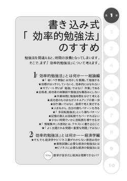 書き込み式 「効率的勉強法」 のすすめ