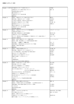 会報誌バックナンバー目次 - JAREC 特定非営利活動法人 日本不動産