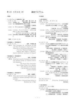 講演プログラム - 日本質量分析学会