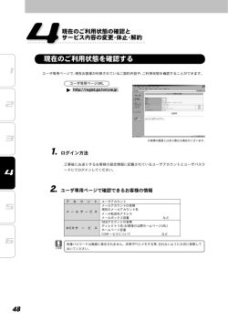現在のご利用状態の確認とサービス内容の変更・休止・解約