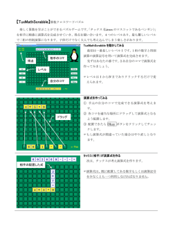 【TuxMathScrabble】算数クロスワードパズル 楽しく算数を学ぶことが