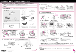 準備ガイド - エプソン ホームページ