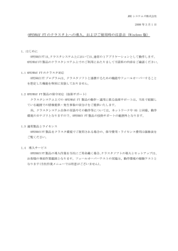 およびご使用時の注意点（Windows 版）