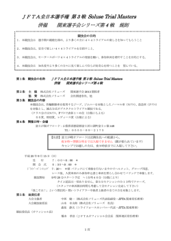 Soluse Trial Masters - 関東トライアル選手会 TopPage