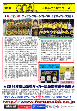 ふぉるとぅなニュース - フォルトゥナサッカークラブ