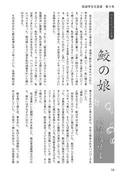 鮫の娘 - 筑波学生文芸賞