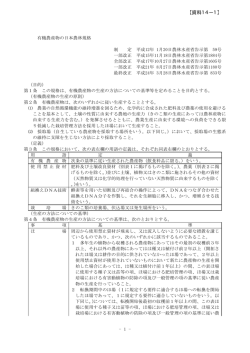 有機農産物の日本農林規格