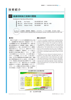 高速切削加工技術の開発 - Japan Aviation Electronics Industry,Limited