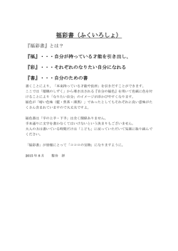 福彩書（ふくいろしょ）
