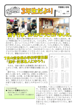 茨曽根小学校 6 廣木さん、親子行事の準備をありがとうございました