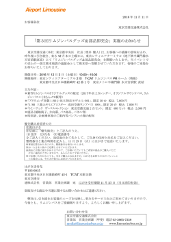 第3回リムジンバスグッズ＆部品即売会