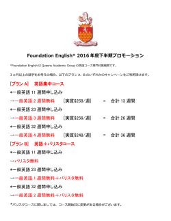 2016年度 下半期英語キャンペーン情報