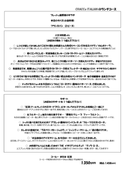 CRACCa ITALIAN のランチコース