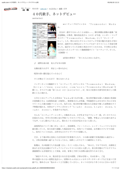 40代歌手、ネットデビュー