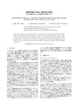 顔特徴量の発見と選好性の獲得 - Osaka University