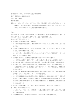 第 30 回「ユーモア、について考える」(2013/2/11) 場所：電源カフェ BEEZ