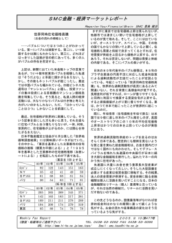 SMC金融・経済マーケットレポート - Hi-HO