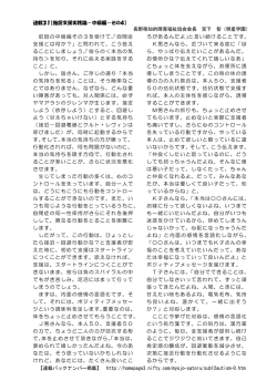 連載31【施設支援実践論－中級編－その4】