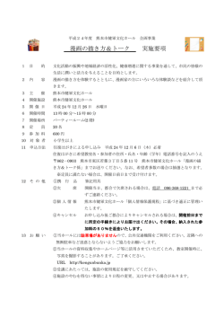 漫画の描き方＆トーク 実施要項