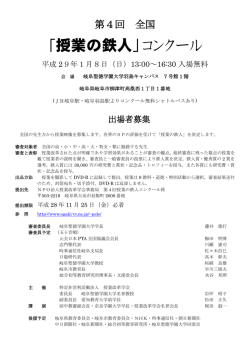 「授業の鉄人」コンクール
