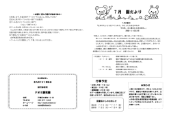 7 月 園だより