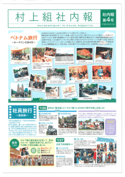 社内報