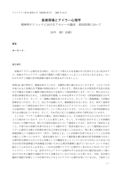 医療現場とアドラー心理学