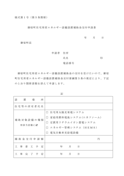 様式第1号 - 御宿町役場