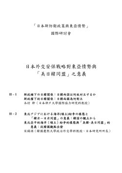 論文II - 政治大學東亞研究所