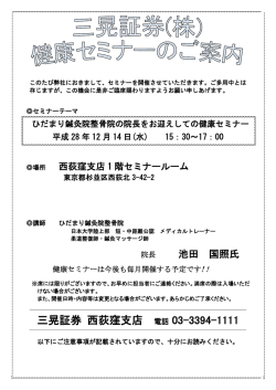 ＜ 株式セミナーのご案内 ＞