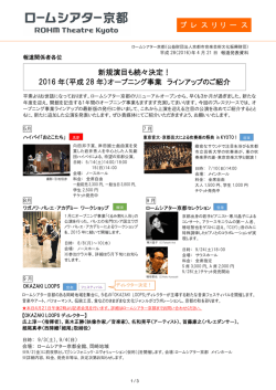 2016 年 - ロームシアター京都