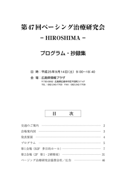 第47回ペーシング治療研究会