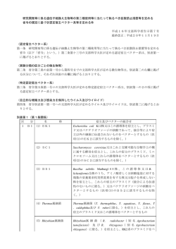 研究開発等に係る遺伝子組換え生物等の第二種使用等に当たって執る
